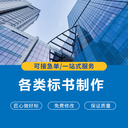 成华区办公用品投标书 —— 24小时服务 · 全国可服务 · 专业招投标代理服务