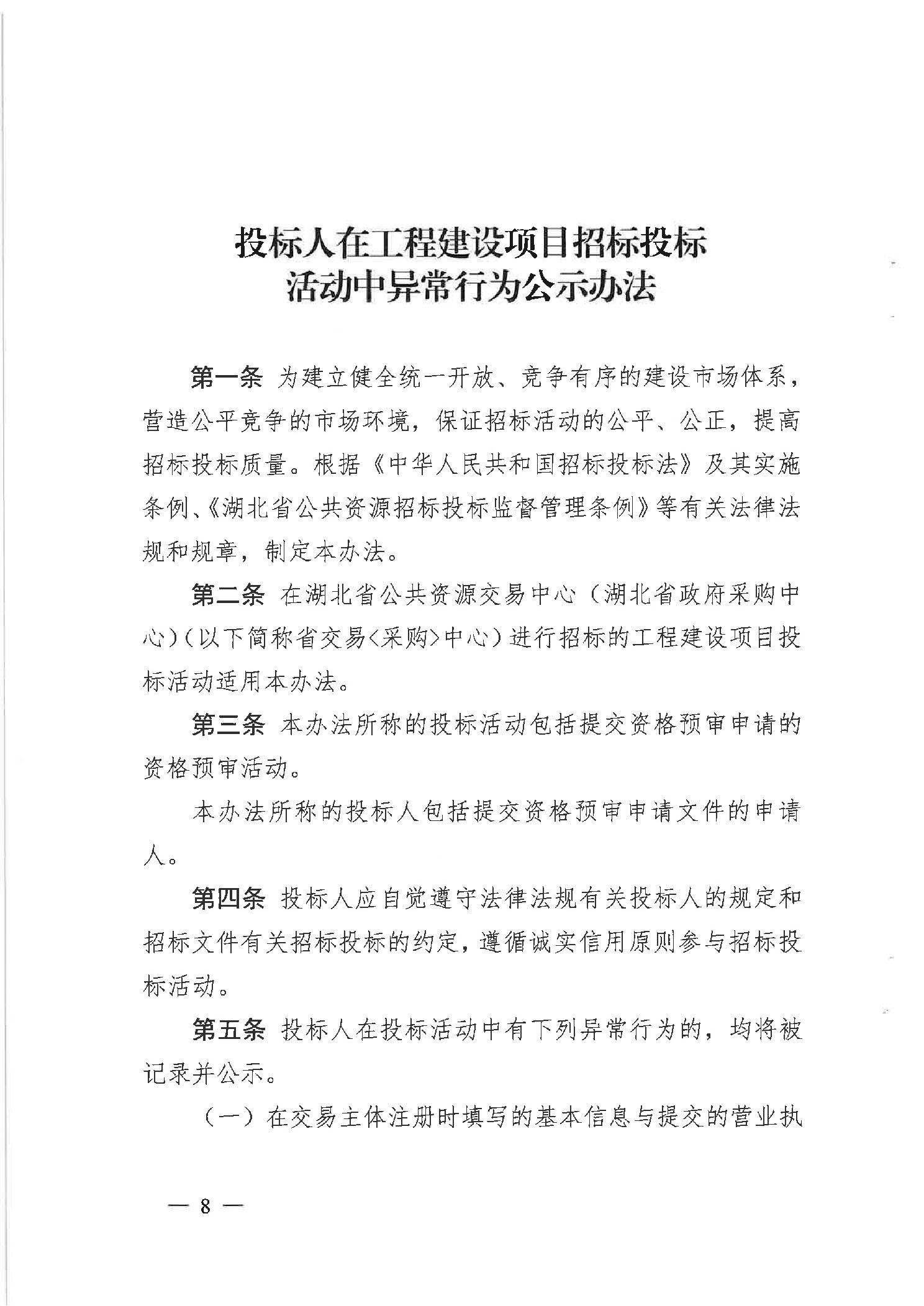 规范招投标代理服务 三项公示办法的实施与影响